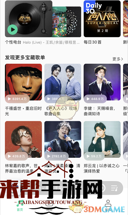 《QQ音乐》一起听添加歌单方法