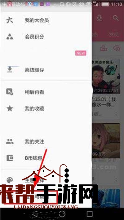 《哔哩哔哩》如何设置定时关闭播放的方法介绍