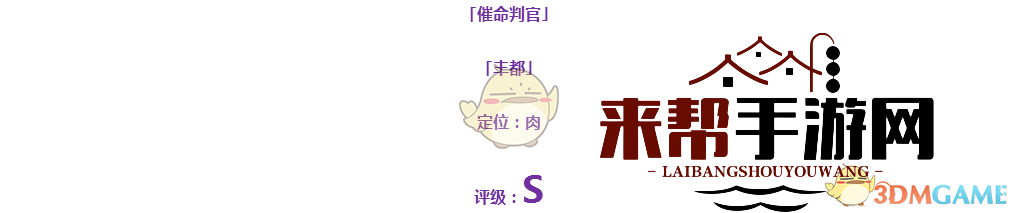 “地府文职化身肉盾，催命判官守护战友之谜”