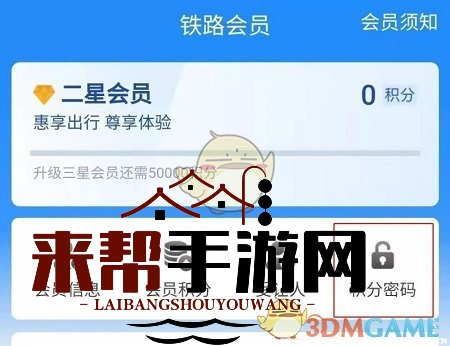 12306积分交易初始密码介绍