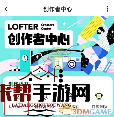 《lofter》达人认证方法