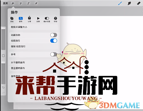 《procreate》网格背景设置开启方法