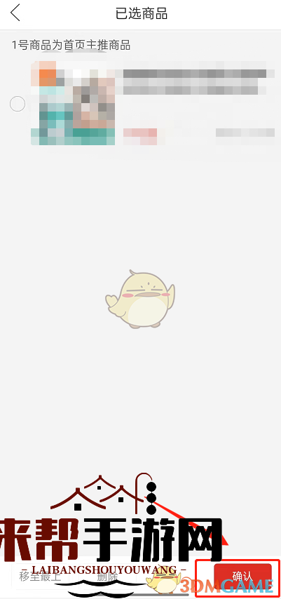 《拼多多》多多视频添加商品链接方法