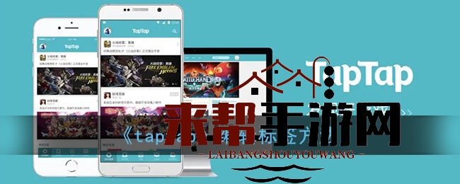 《taptap》编辑标签方法
