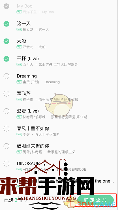《QQ音乐》一起听添加歌单方法