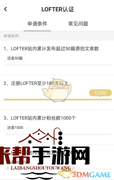 《lofter》达人认证方法