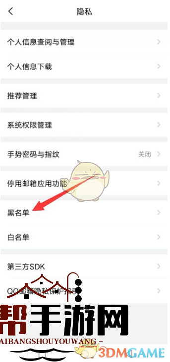 《QQ邮箱》黑名单查看方法