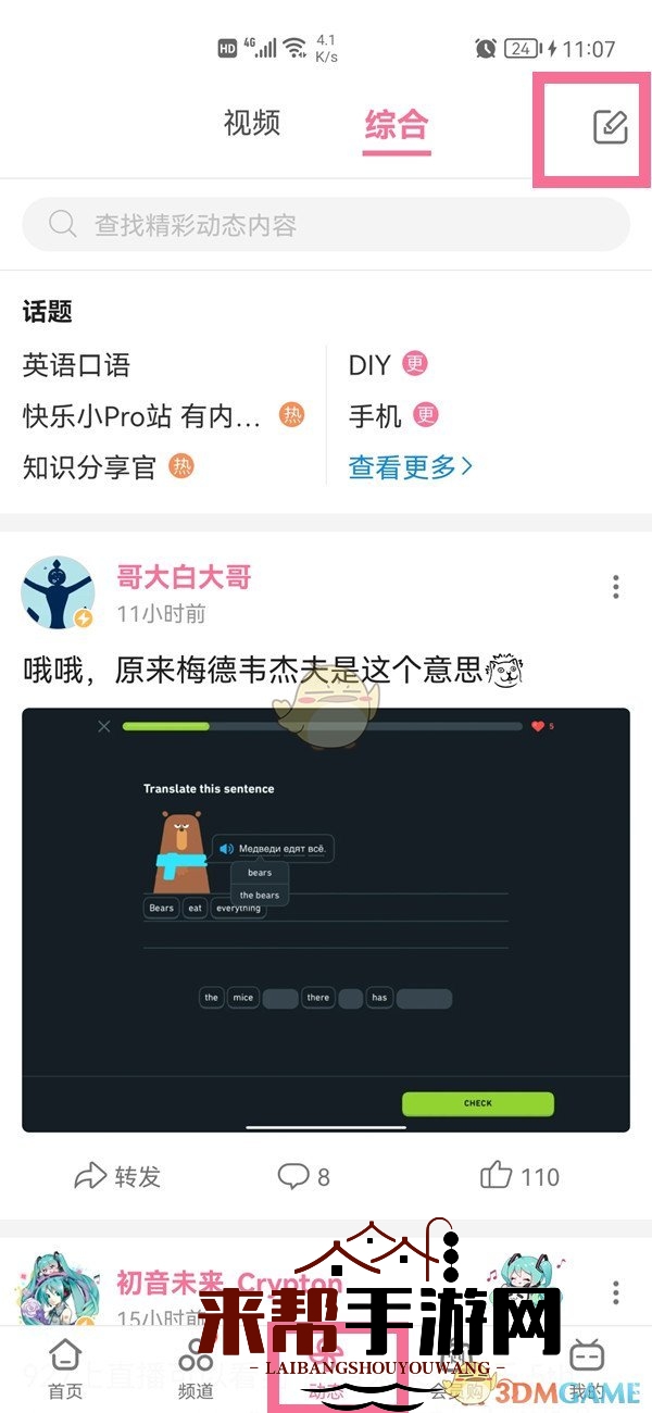 《哔哩哔哩》相册功能位置入口