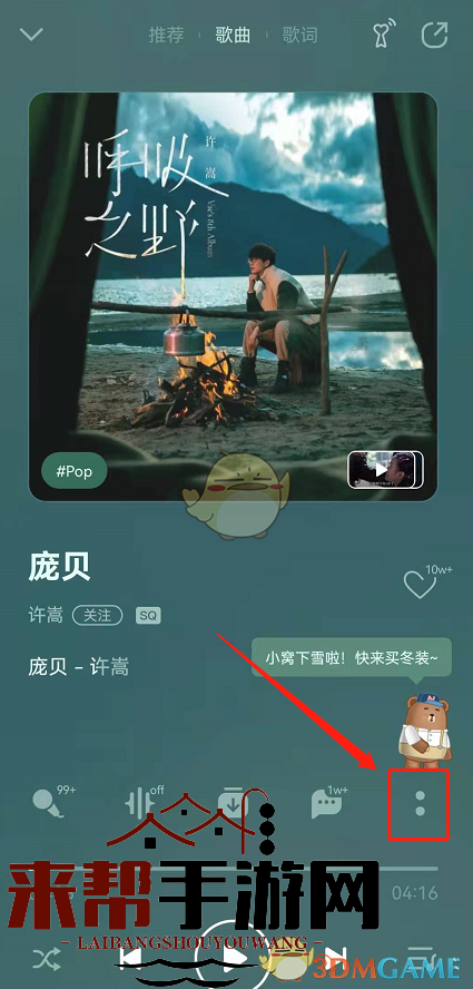 《QQ音乐》智能曲谱查看方法