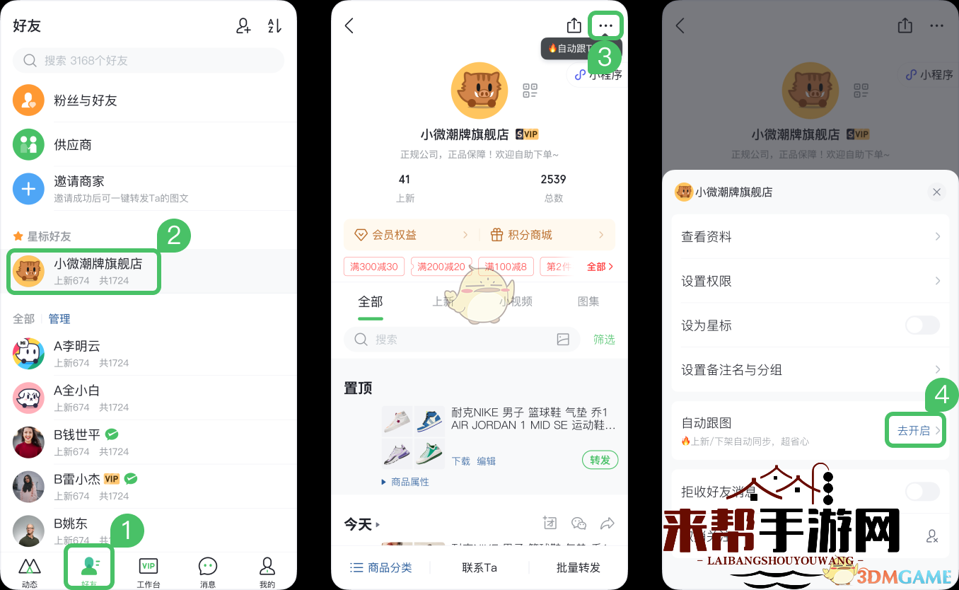 《微购相册》自动跟图设置方法