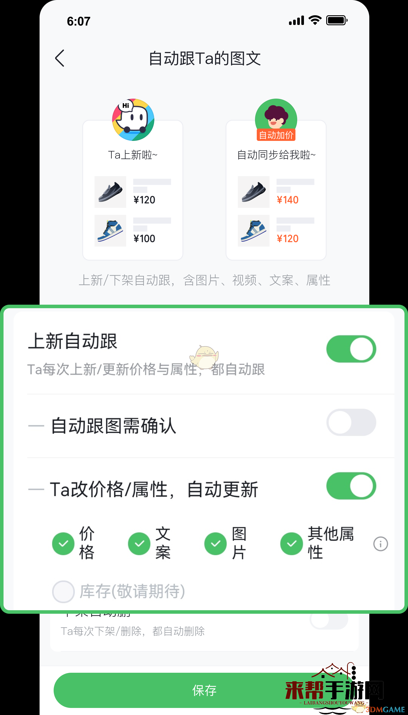 《微购相册》自动跟图设置方法